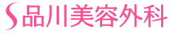 品川美容外科