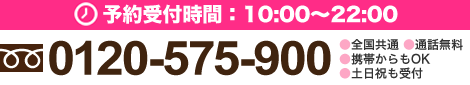 0120-575-900