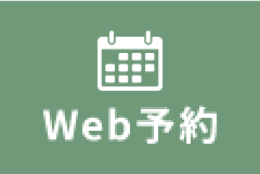 無料カウンセリング予約