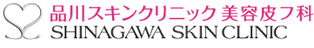 品川スキンクリニック美容皮フ科